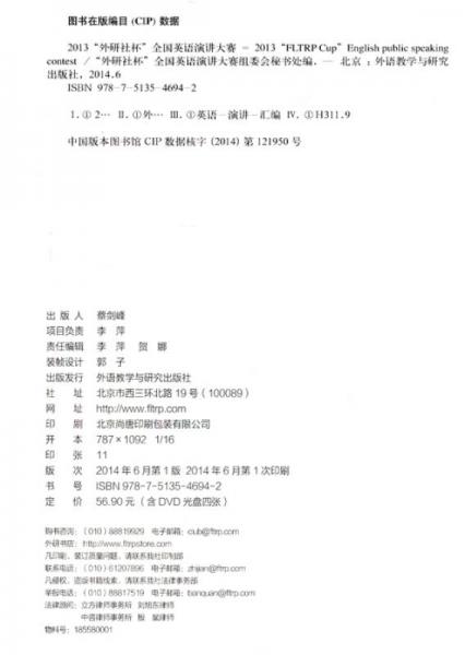 2013“外研社杯”全国英语演讲大赛