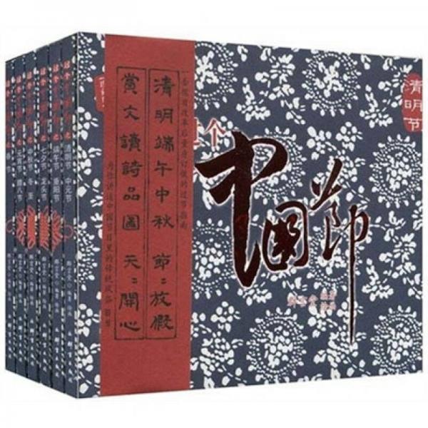 過個中國節(jié)（美繪圖文珍藏版）（共6冊）