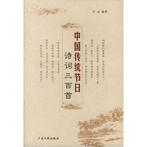 中国传统节日诗词三百首