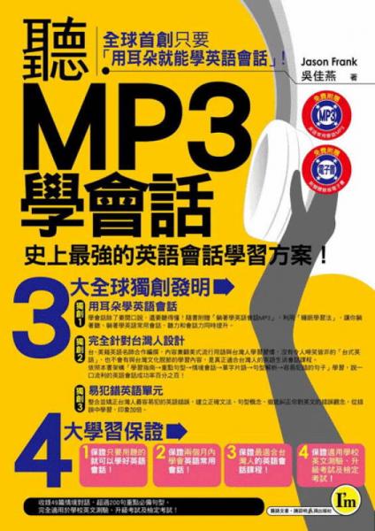 聽MP3學(xué)會(huì)話