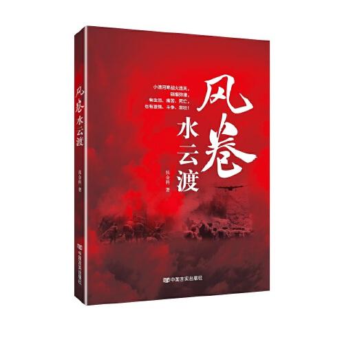 風(fēng)卷水云渡