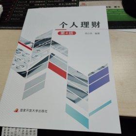 個(gè)人理財(cái)