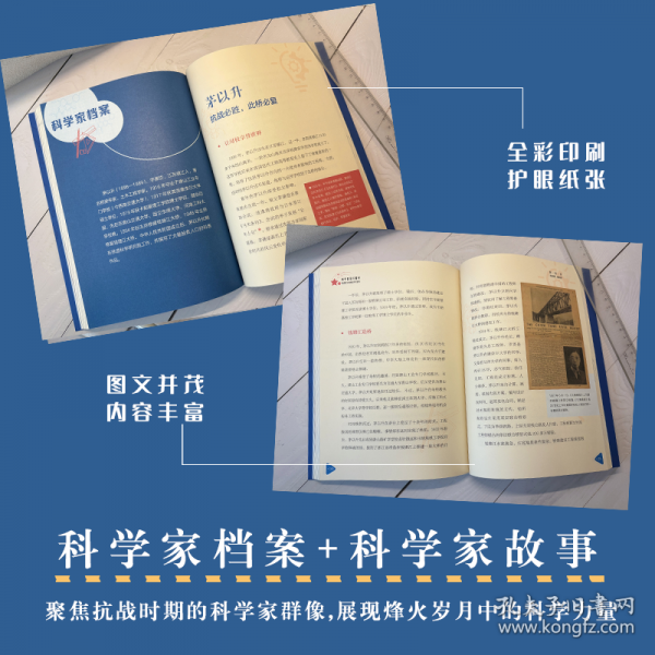 科学群星闪耀时：抗战烽火中的科学家故事（一）