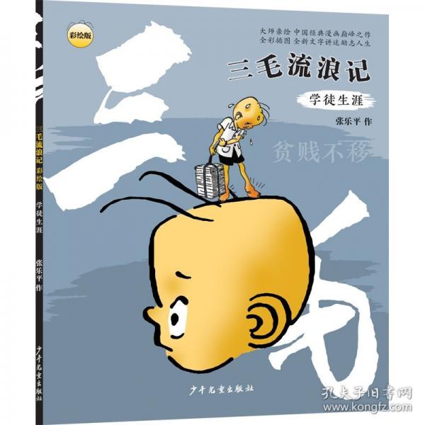 “三毛流浪记” 学徒生涯