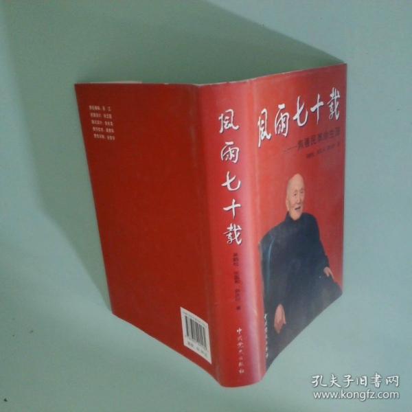 風(fēng)雨七十載:焦善民革命生涯