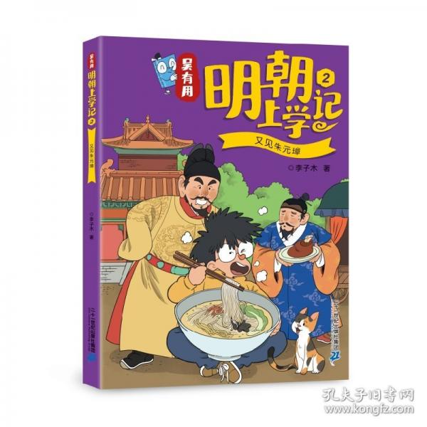 吴有用明朝上学记2又见朱元璋