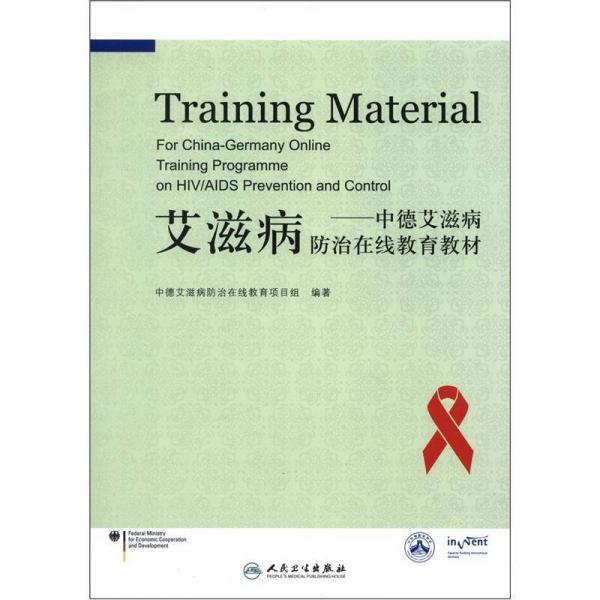 艾滋?。褐械掳滩》乐卧诰€教育教材