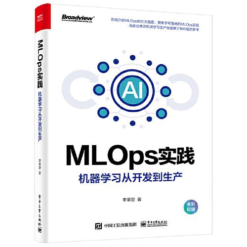 MLOps實(shí)踐——機(jī)器學(xué)習(xí)從開(kāi)發(fā)到生產(chǎn)（全彩）