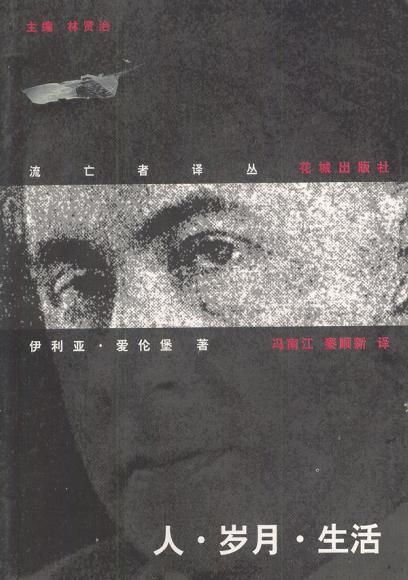 人·歲月·生活