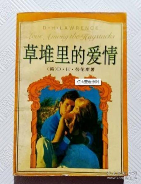 草堆里的愛情
