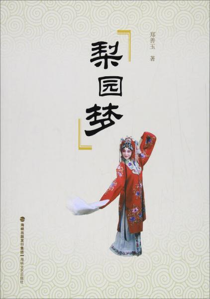 梨園夢(mèng)