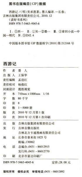 读好书系列：西游记