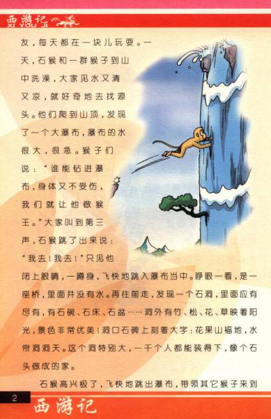 读好书系列：西游记