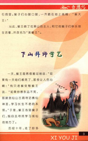 读好书系列：西游记