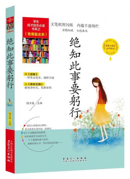 絕知此事要躬行