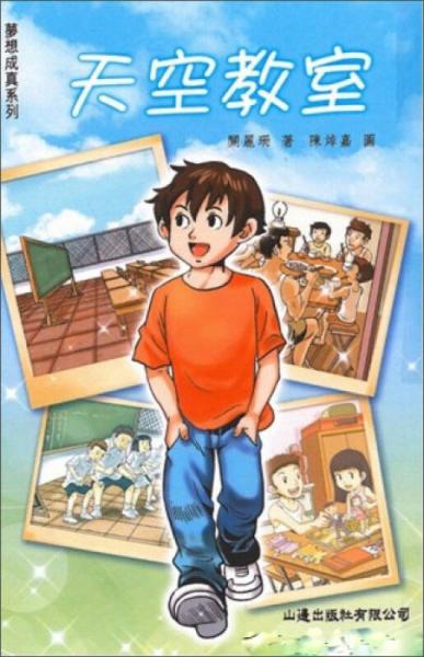 天空教室