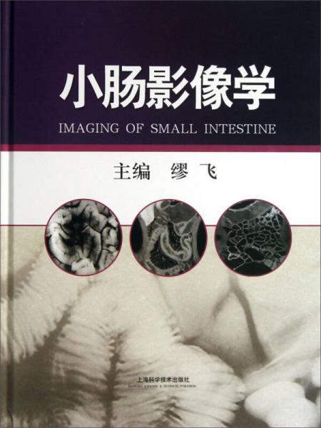 小腸影像學