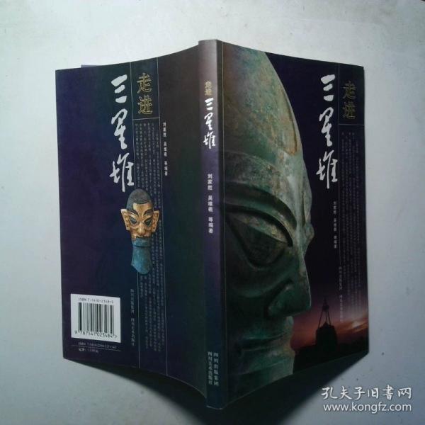 走進三星堆