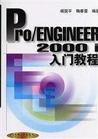 Pro/ENGINEER2000i入门教程