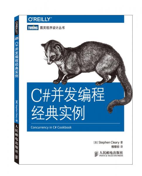 C#并发编程经典实例