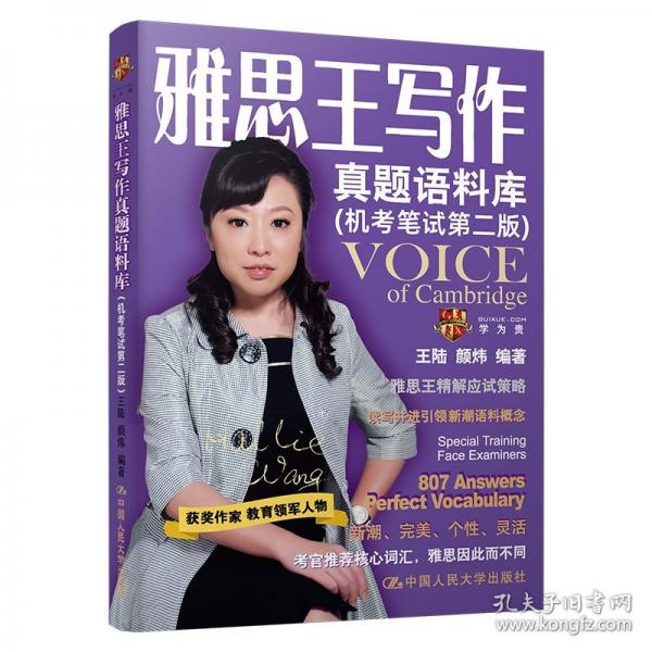 王陆雅思写作：雅思王写作真题语料库