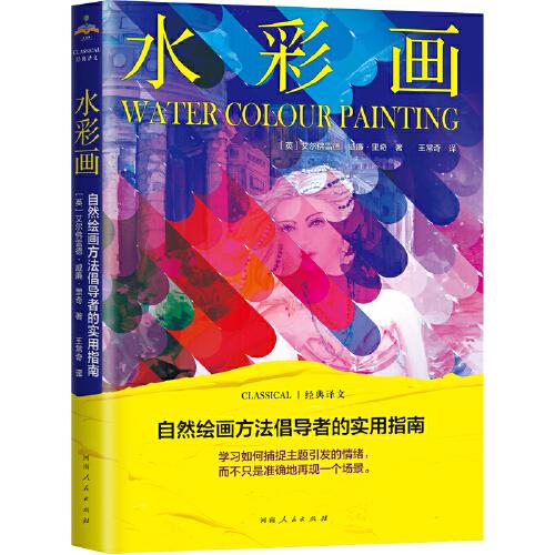 水彩畫
