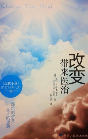 改變帶來醫(yī)治