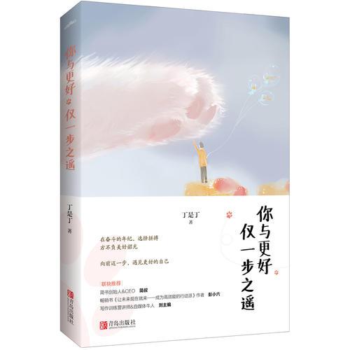 你与更好仅一步之遥