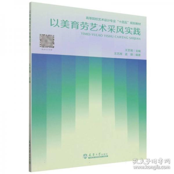 以美育劳艺术采风实践