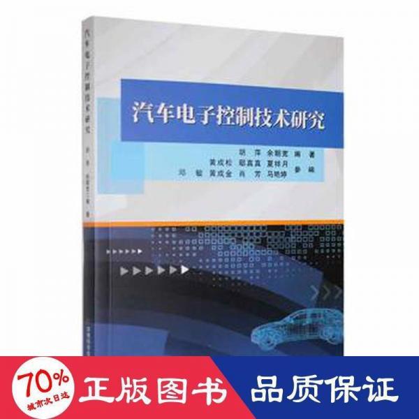 汽車電子控制技術(shù)研究。