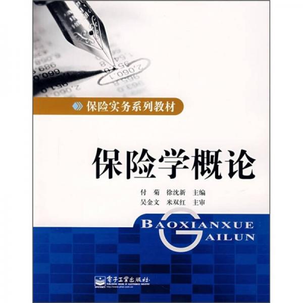 保險學概論