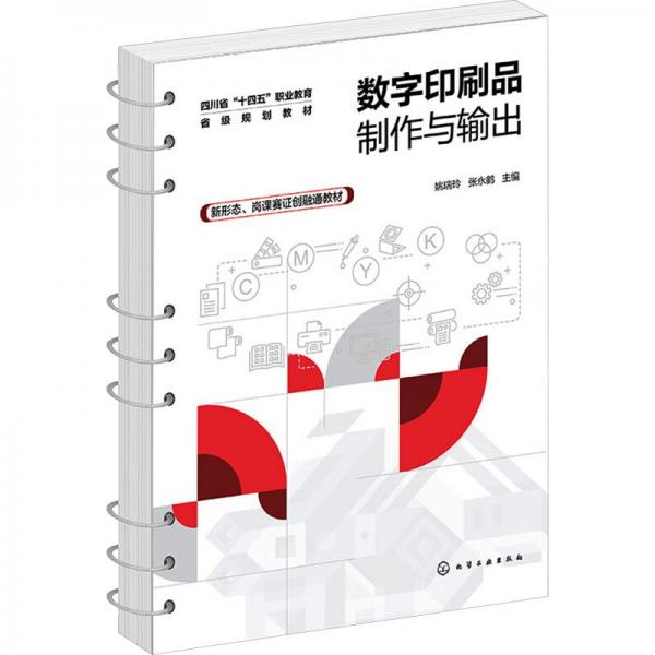 數(shù)字印刷品制作與輸出