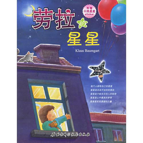 勞拉的星星（注音版）