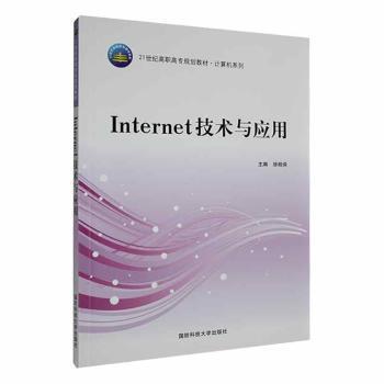Internet技術(shù)與應(yīng)用