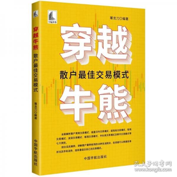 穿越牛熊 :