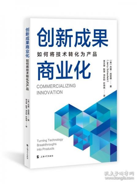 創(chuàng)新成果商業(yè)化：如何將技術(shù)轉(zhuǎn)化為產(chǎn)品