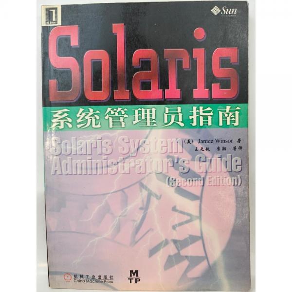 Solaris系統(tǒng)管理員指南