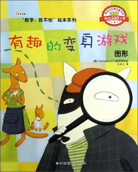 有趣的變身游戲.圖形