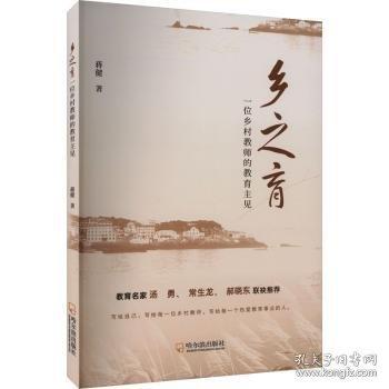 乡之育 一位乡村教师的教育主见