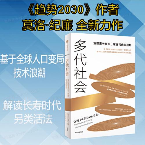 多代社會