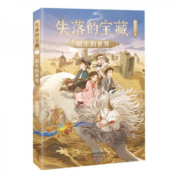 陌生的世界