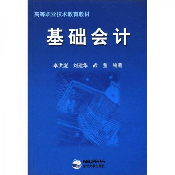 基礎(chǔ)會(huì)計(jì)