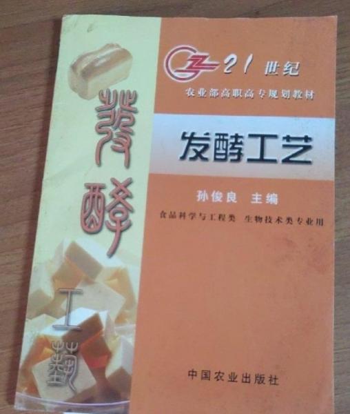 發(fā)酵工藝