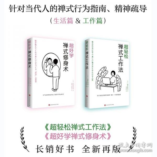 超好學(xué)禪式修身術(shù)