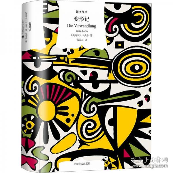 變形記 卡夫卡中短篇小說(shuō)精選（譯文經(jīng)典）