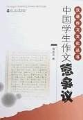 中国学生作文惹争议