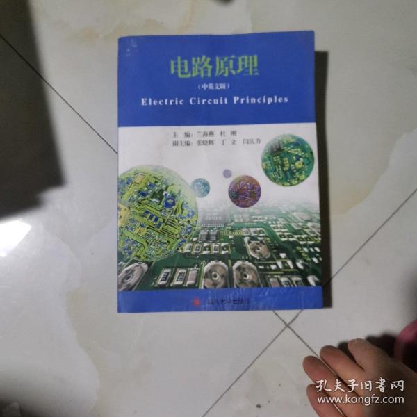電路原理 : 漢英對照