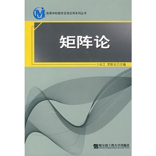 矩陣論