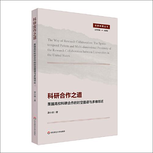 科研合作之道：美國(guó)高?？蒲泻献鞯臅r(shí)空?qǐng)D譜與多維鄰近