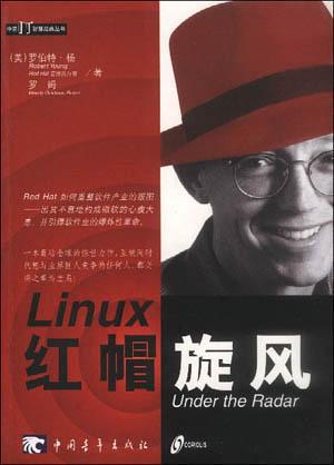 Linux 红帽旋风